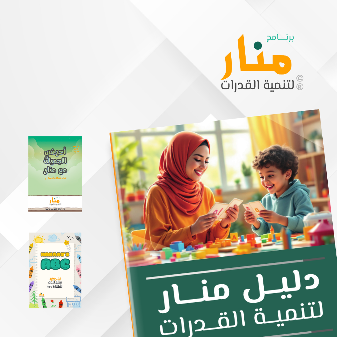 مكونات دليل منار التعليمي